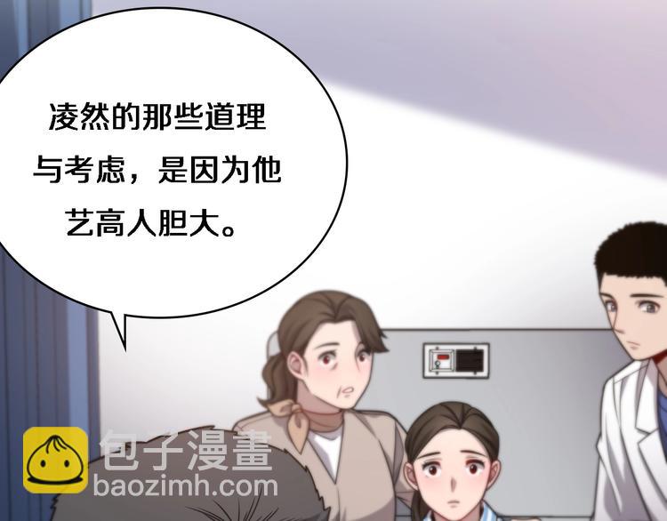 🍼大医凌然 第11话 衷心感谢 第13页