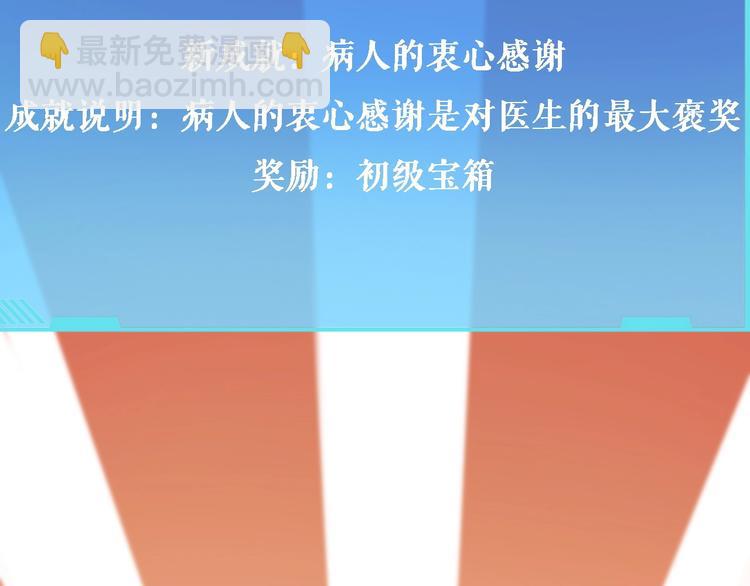🍼大医凌然 第11话 衷心感谢 第25页