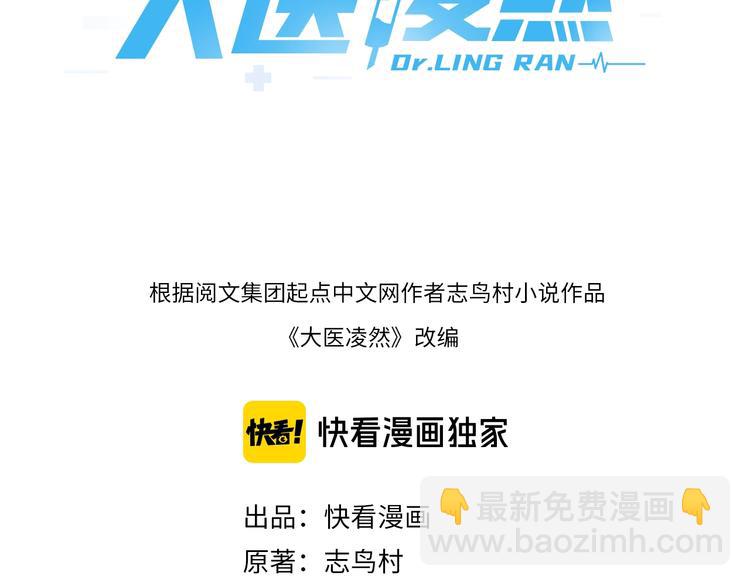 🍼大医凌然 第11话 衷心感谢 第3页