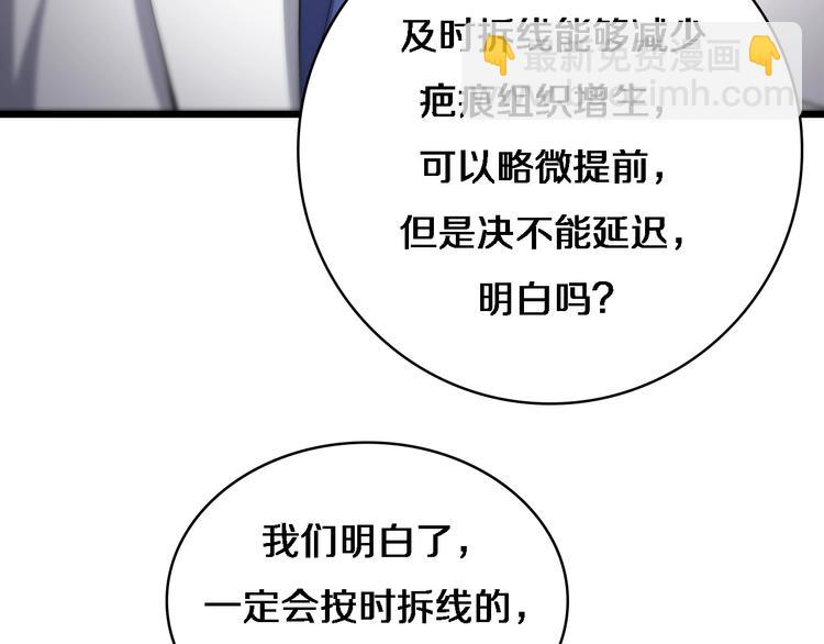 🍼大医凌然 第11话 衷心感谢 第43页