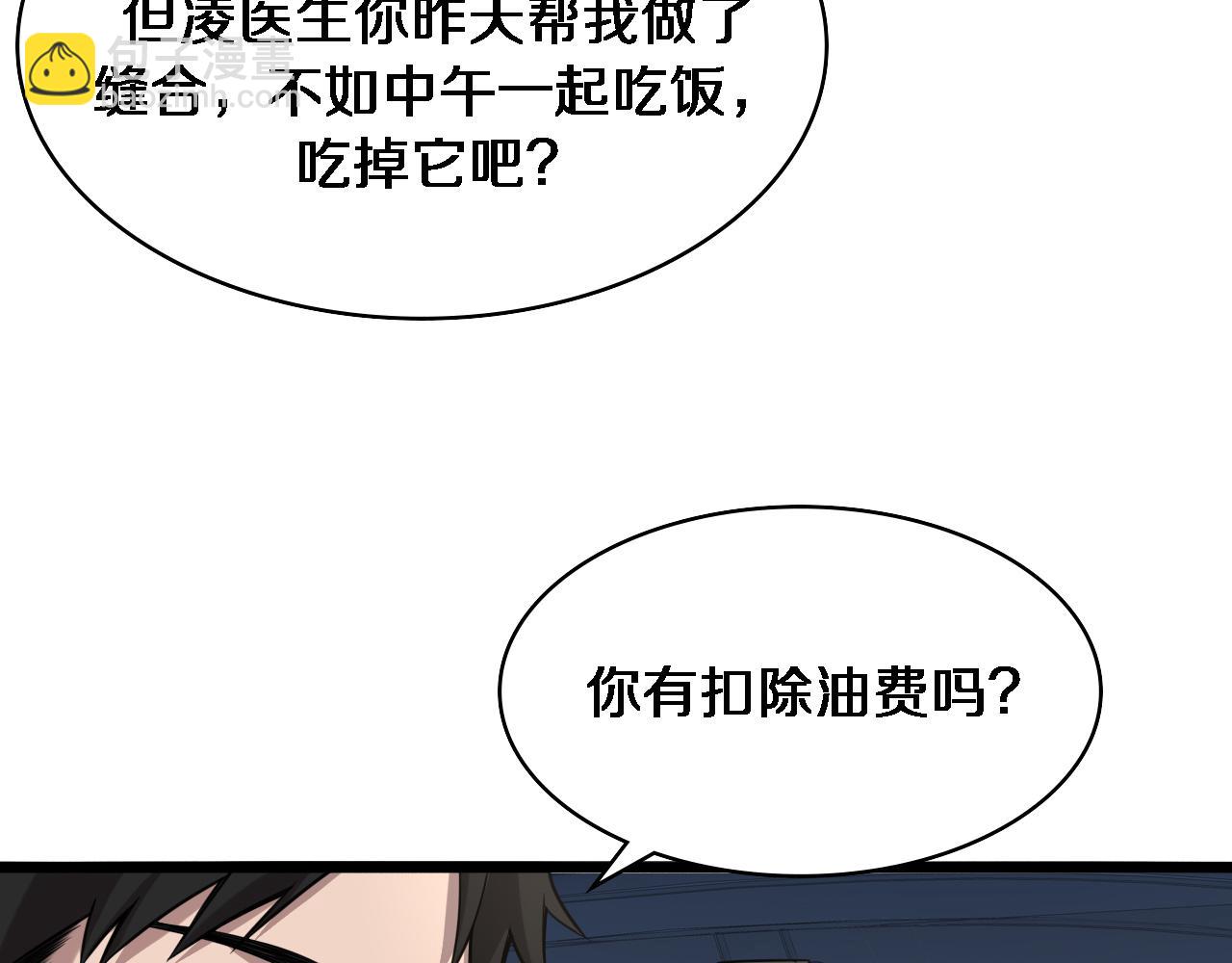 🍼大医凌然 第100话 我跟你一起去！ 第11页