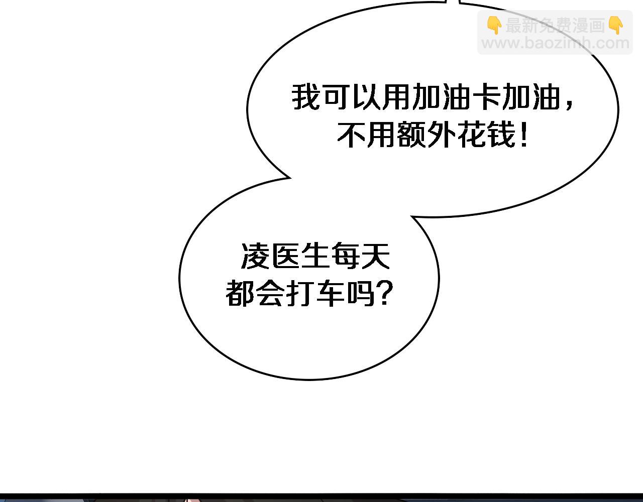🍼大医凌然 第100话 我跟你一起去！ 第13页
