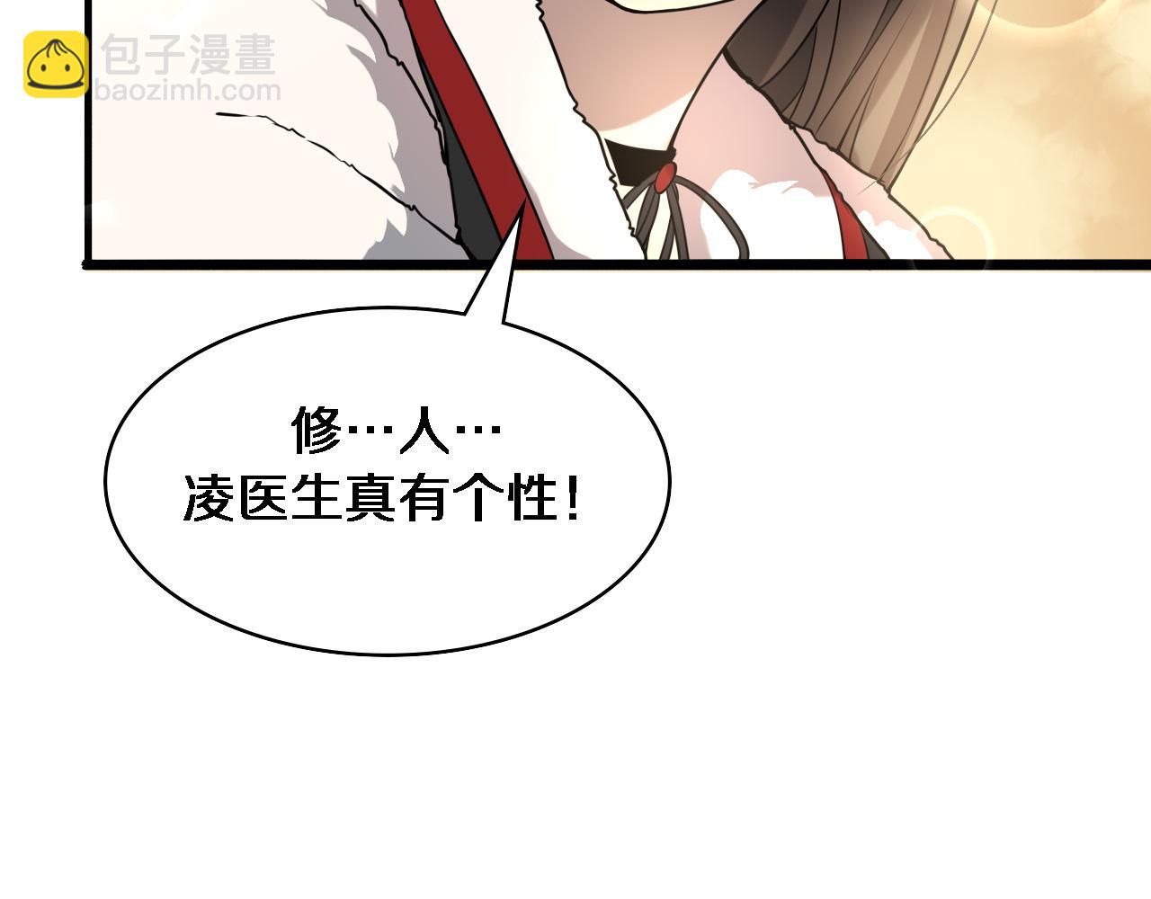 🍼大医凌然 第100话 我跟你一起去！ 第20页