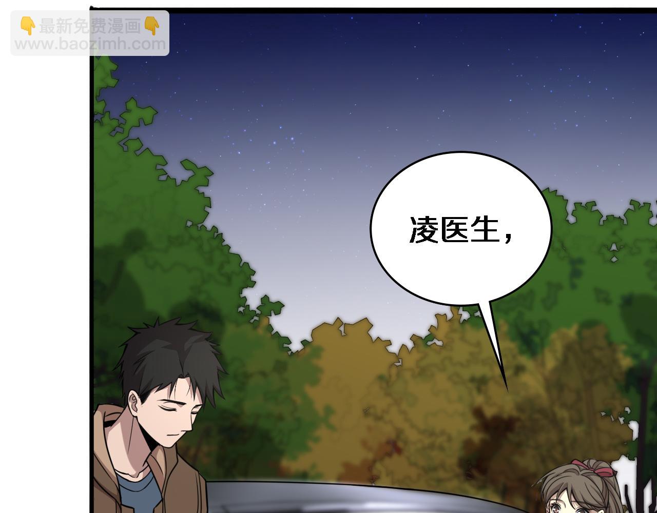 🍼大医凌然 第100话 我跟你一起去！ 第26页