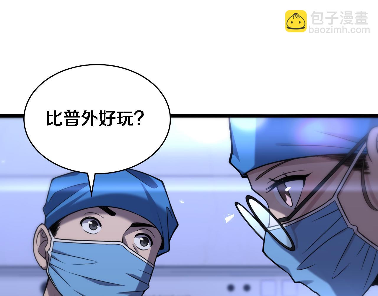 🍼大医凌然 第100话 我跟你一起去！ 第50页