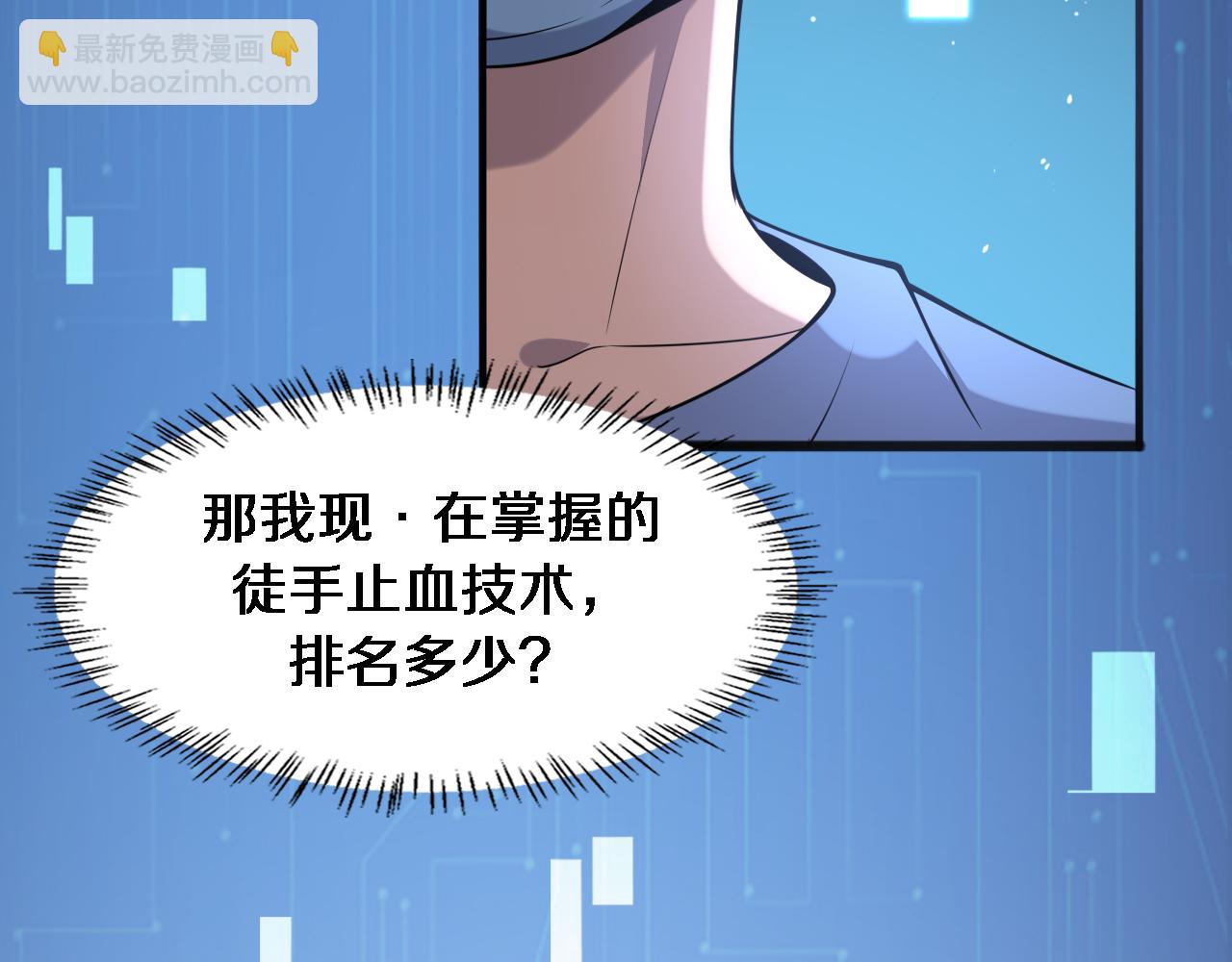 🍼大医凌然 第102话  功成！ 第14页