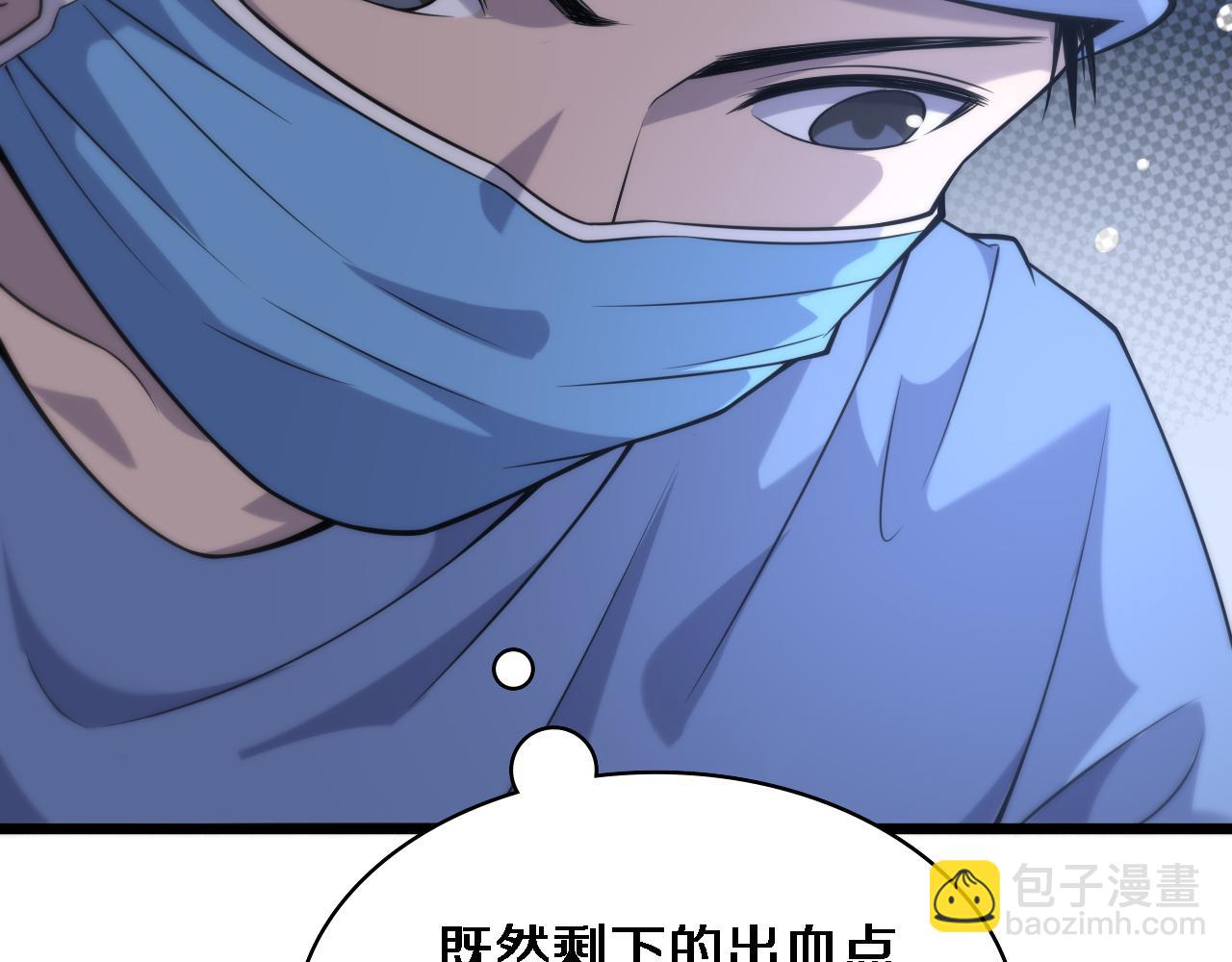 🍼大医凌然 第102话  功成！ 第29页