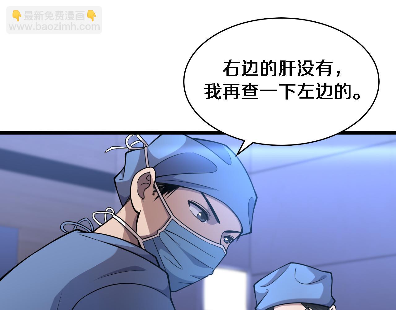 🍼大医凌然 第102话  功成！ 第37页