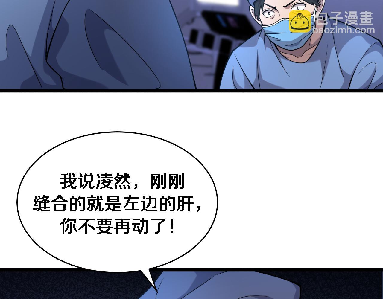 🍼大医凌然 第102话  功成！ 第38页