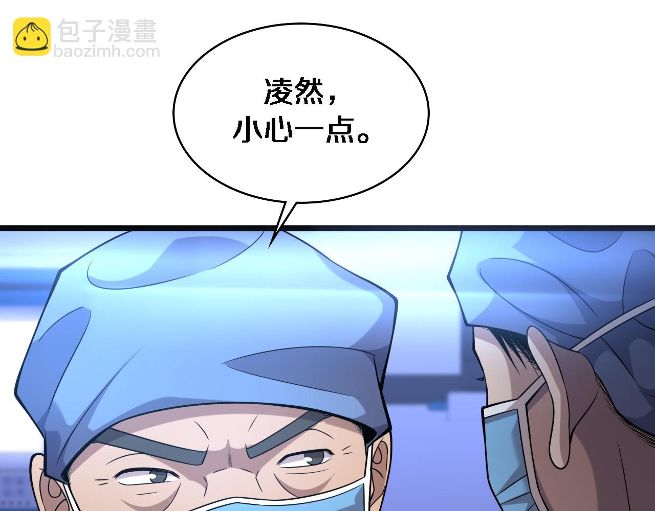 🍼大医凌然 第102话  功成！ 第45页