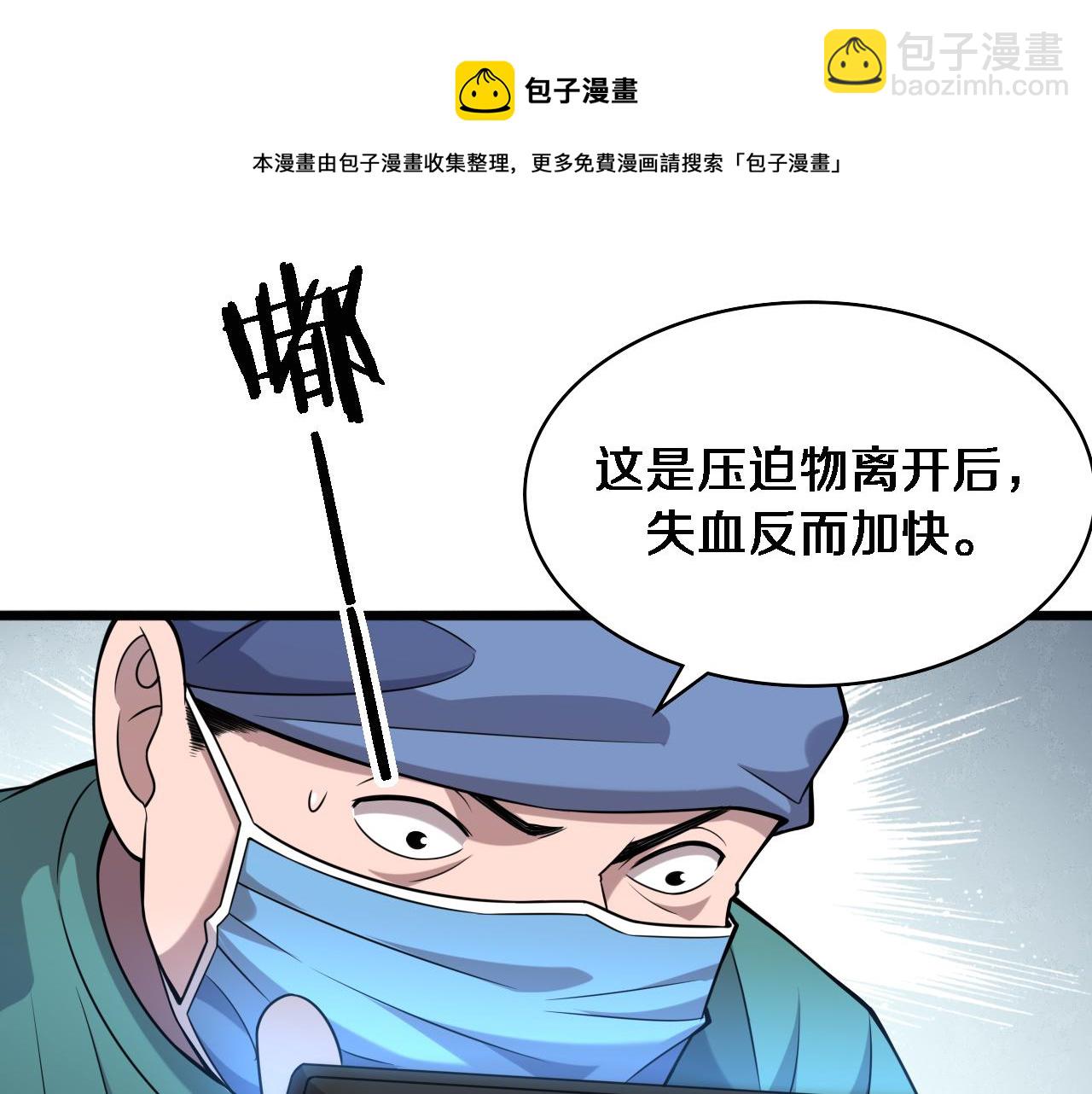 🍼大医凌然 第102话  功成！ 第49页