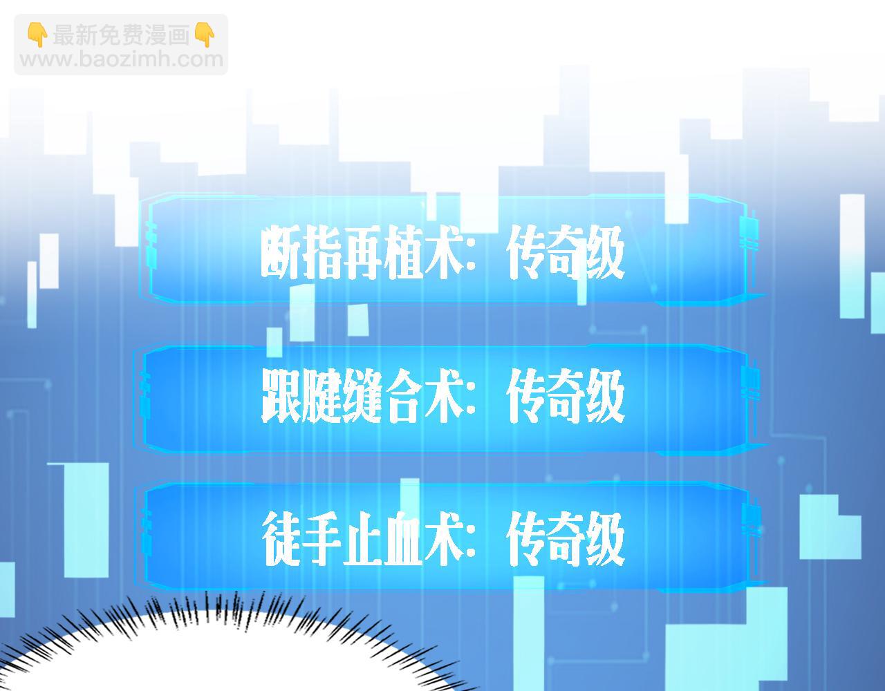 🍼大医凌然 第102话  功成！ 第5页