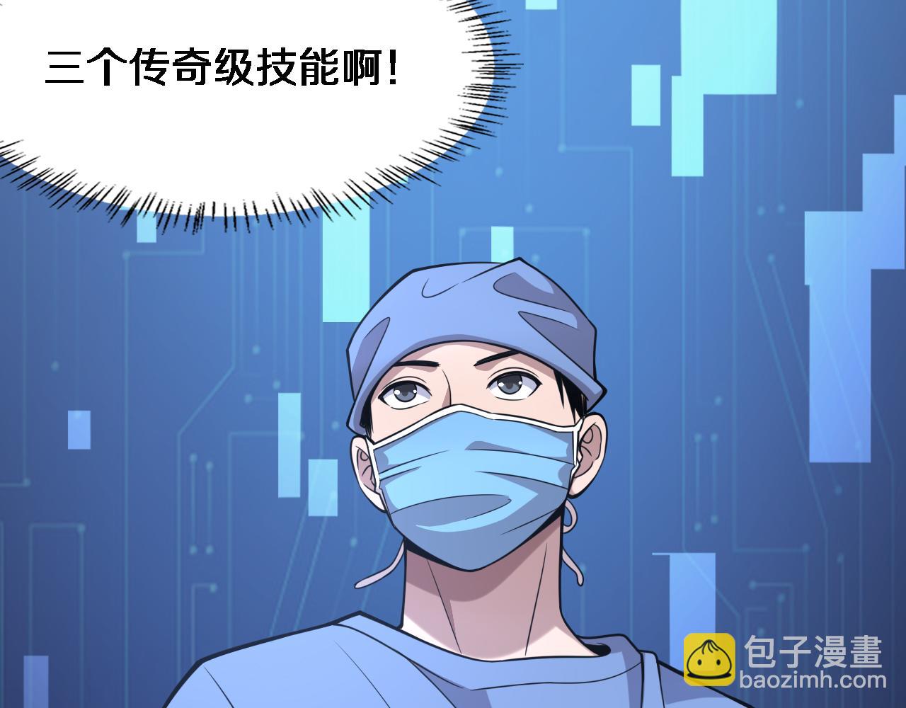 🍼大医凌然 第102话  功成！ 第6页