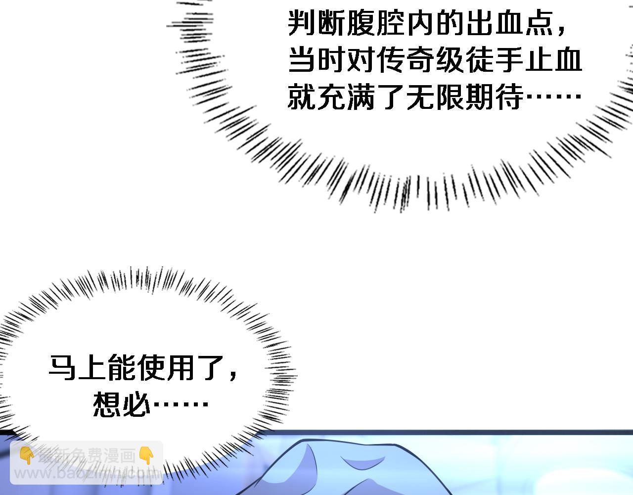 🍼大医凌然 第102话  功成！ 第8页