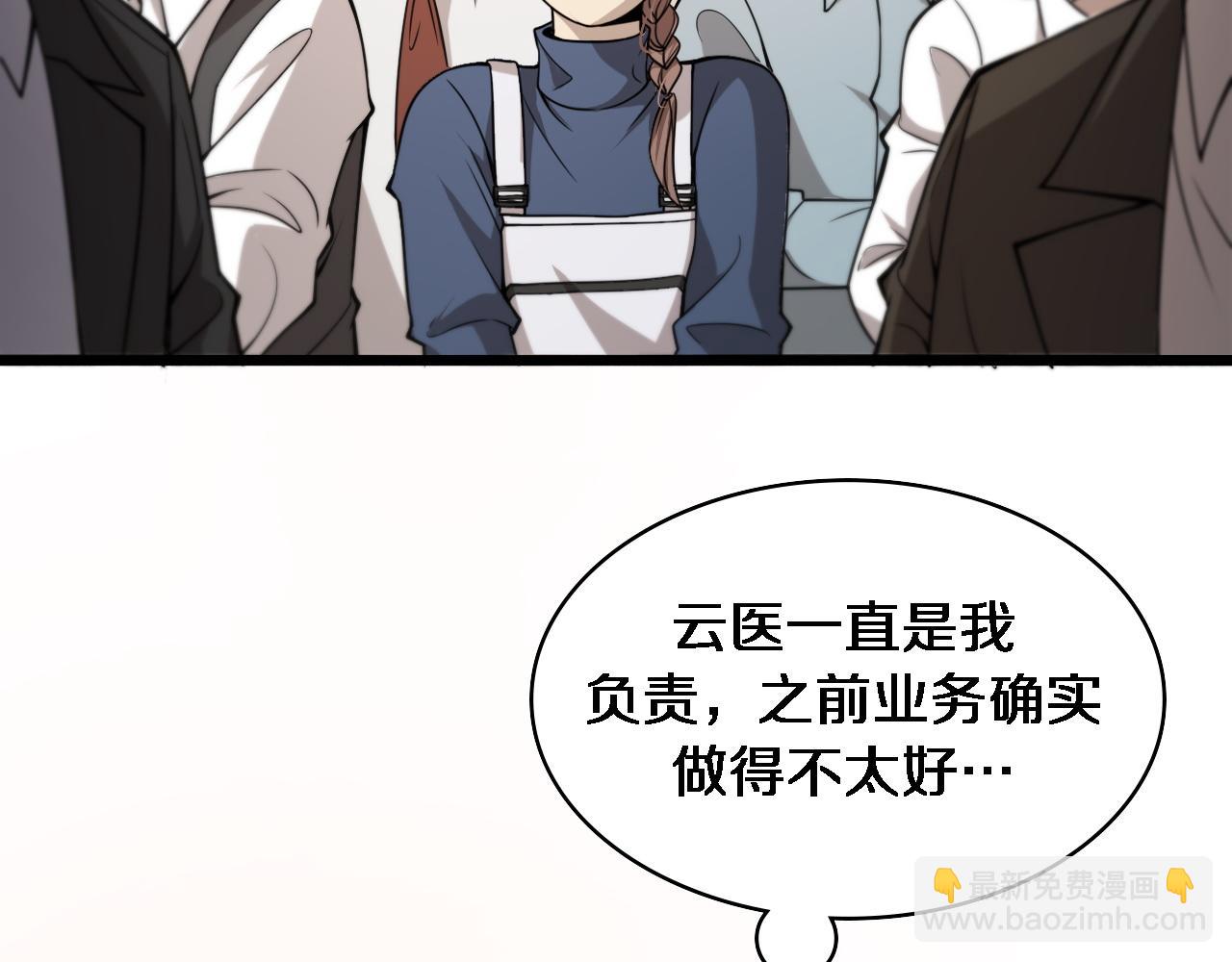 🍼大医凌然 第104话 普通宝箱的特殊爆率 第11页