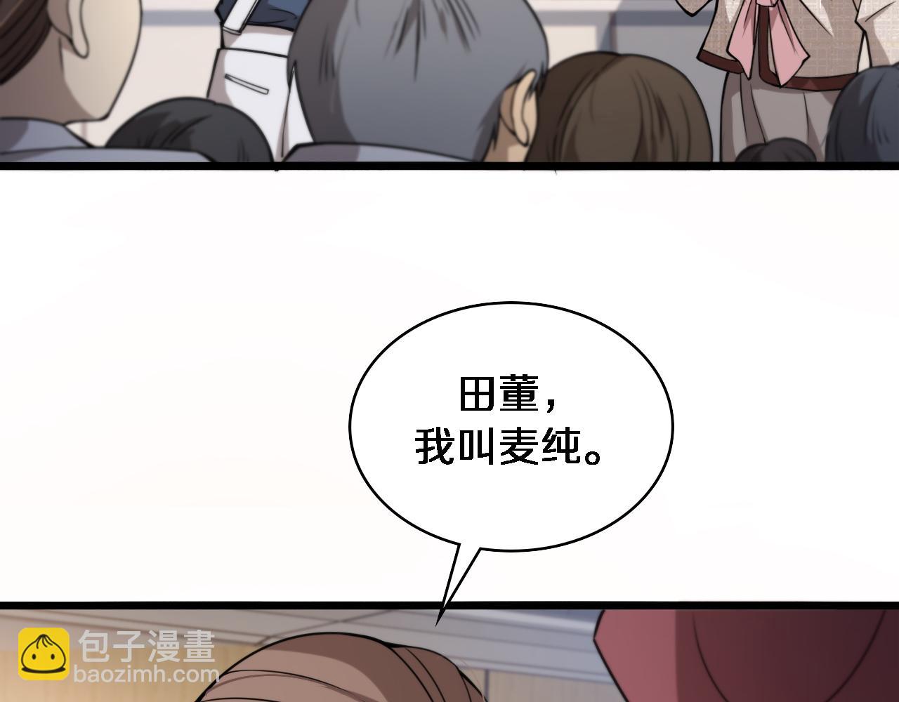 🍼大医凌然 第104话 普通宝箱的特殊爆率 第15页