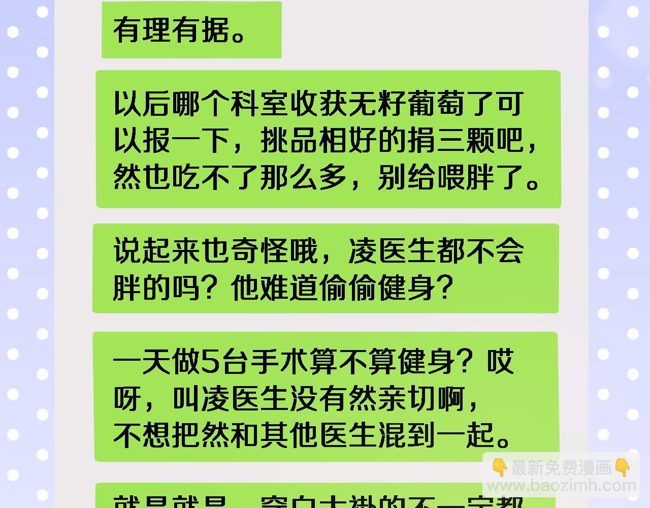 🍼大医凌然 第104话 普通宝箱的特殊爆率 第28页
