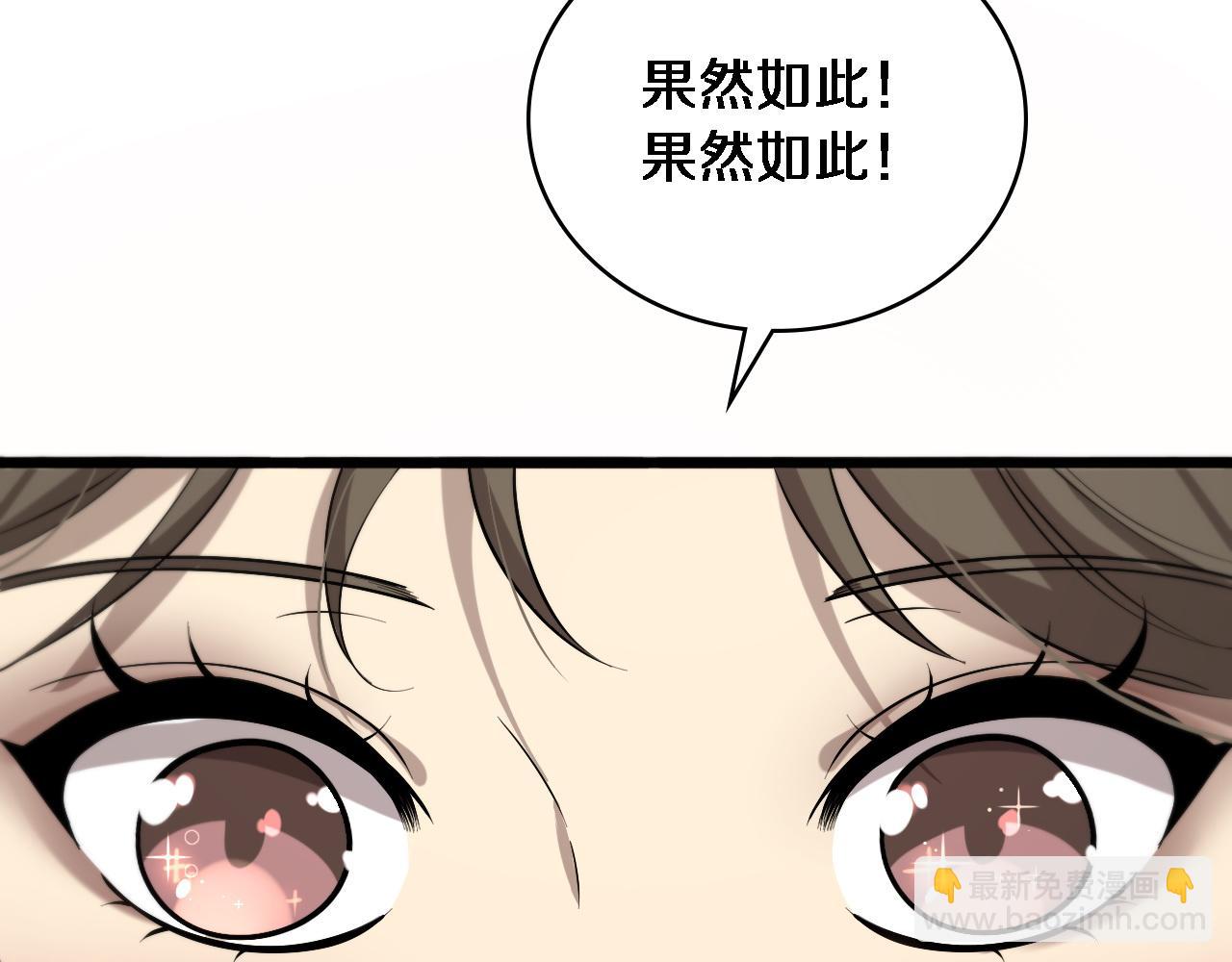 🍼大医凌然 第104话 普通宝箱的特殊爆率 第31页