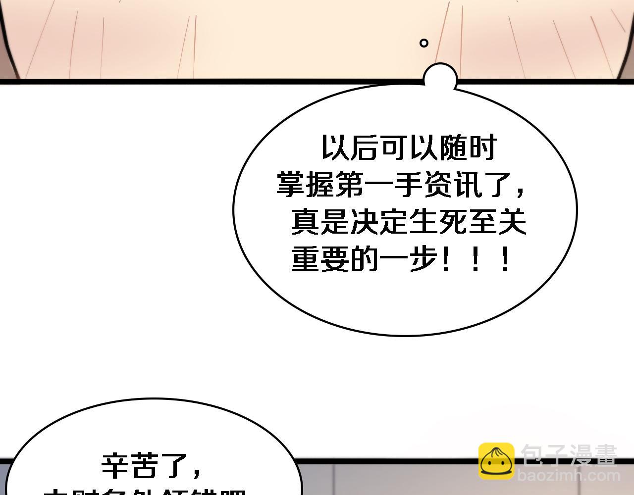 🍼大医凌然 第104话 普通宝箱的特殊爆率 第32页