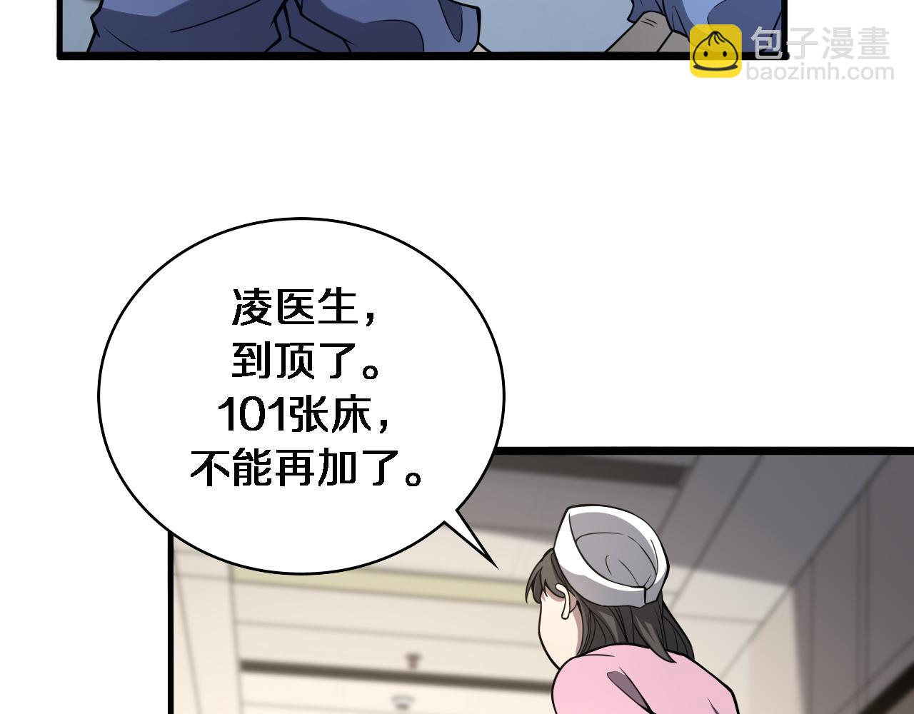 🍼大医凌然 第104话 普通宝箱的特殊爆率 第41页