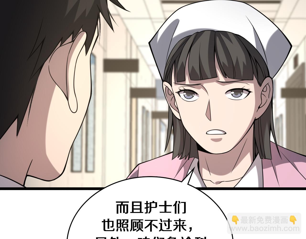 🍼大医凌然 第104话 普通宝箱的特殊爆率 第43页