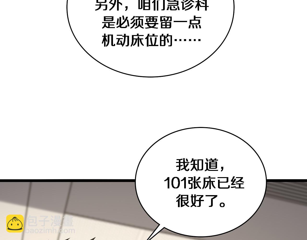 🍼大医凌然 第104话 普通宝箱的特殊爆率 第44页