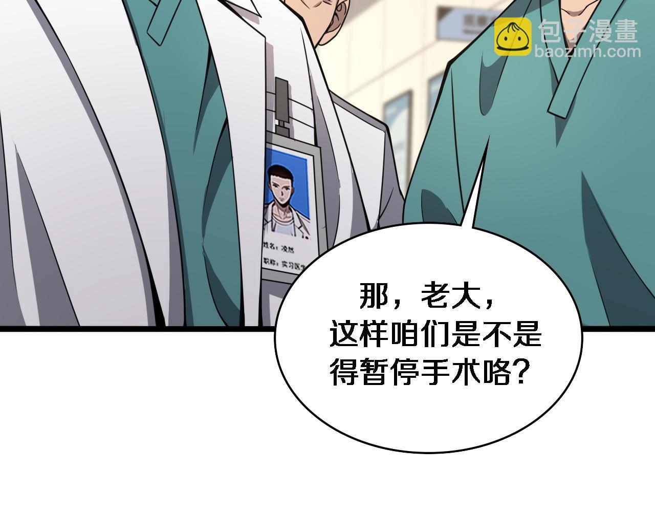 🍼大医凌然 第104话 普通宝箱的特殊爆率 第46页