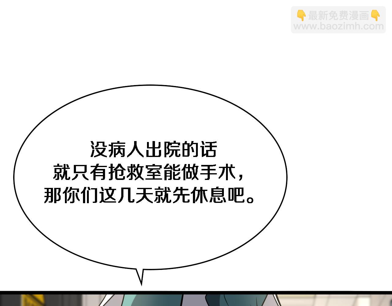 🍼大医凌然 第104话 普通宝箱的特殊爆率 第47页