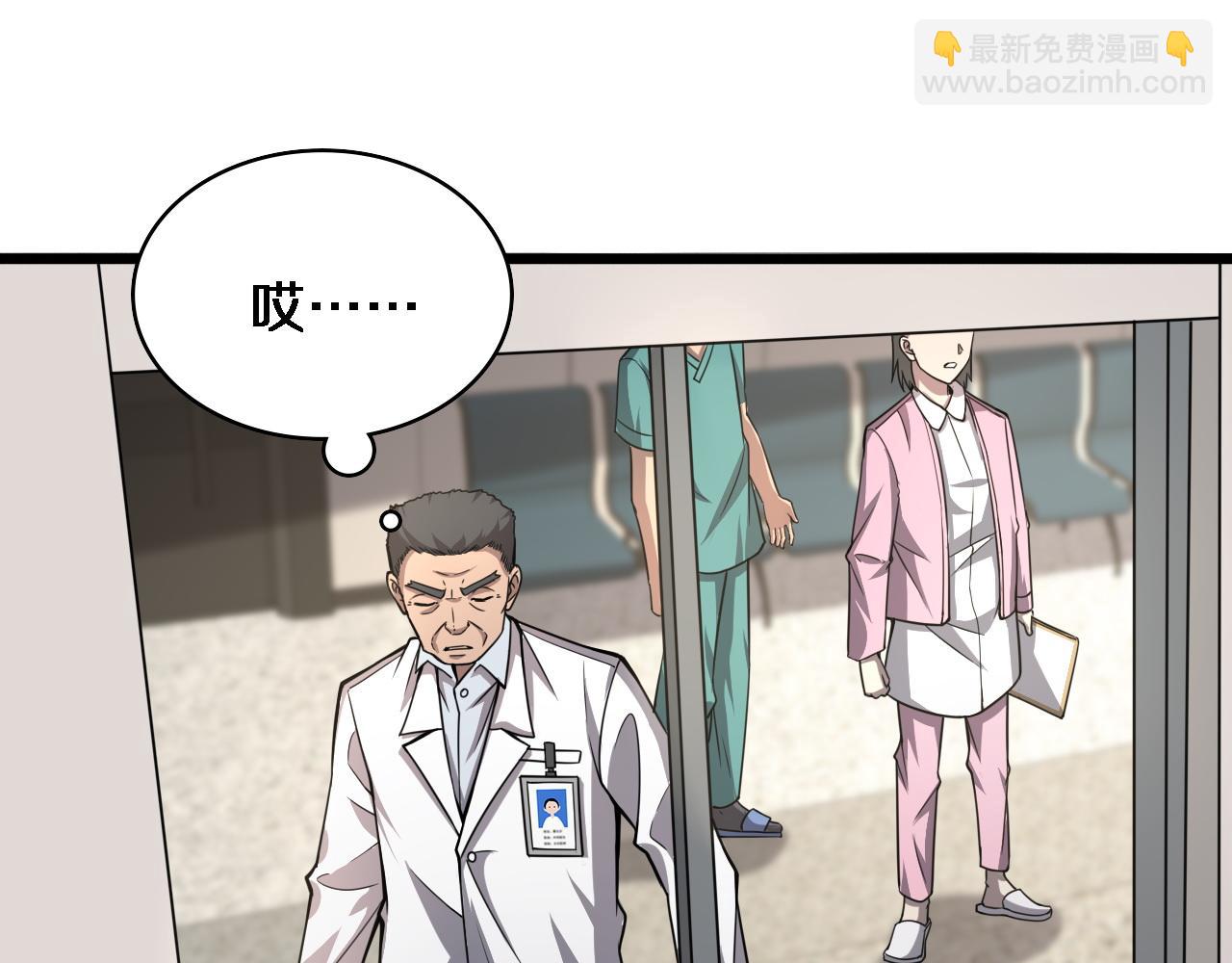 🍼大医凌然 第104话 普通宝箱的特殊爆率 第49页
