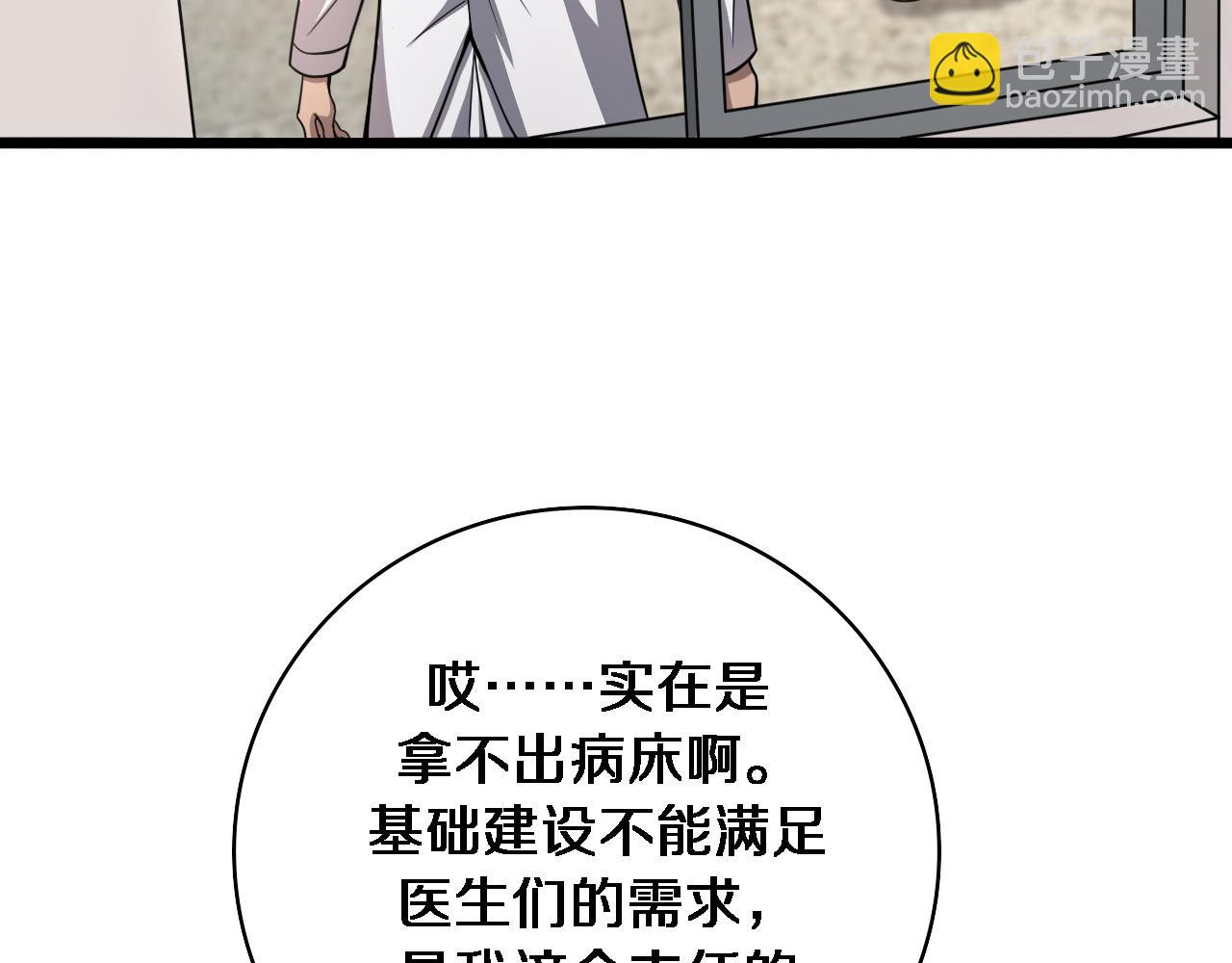🍼大医凌然 第104话 普通宝箱的特殊爆率 第50页