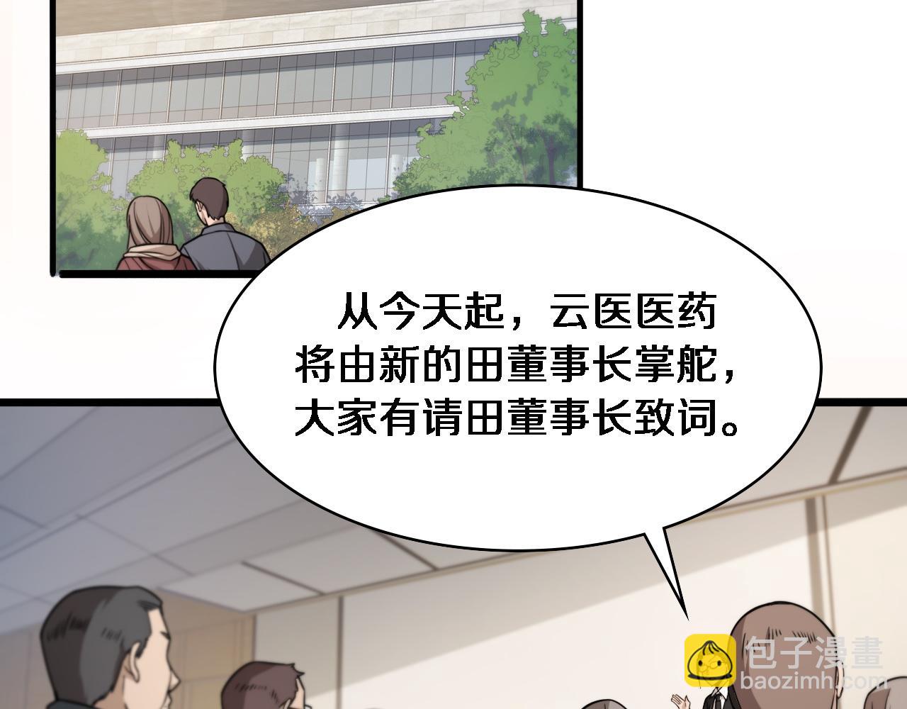 🍼大医凌然 第104话 普通宝箱的特殊爆率 第6页
