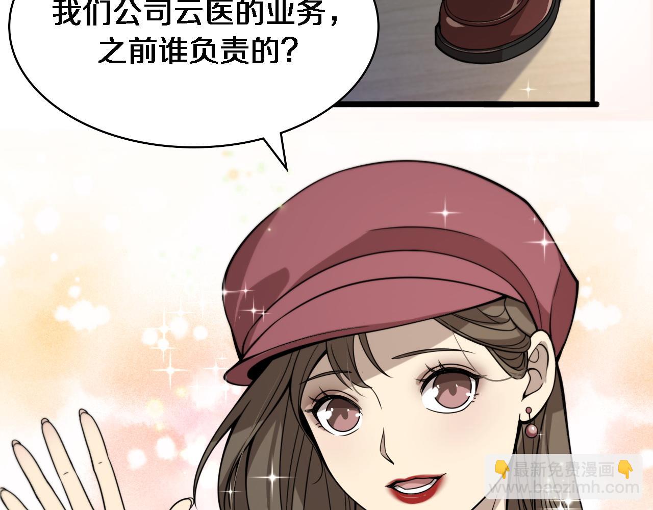 🍼大医凌然 第104话 普通宝箱的特殊爆率 第8页