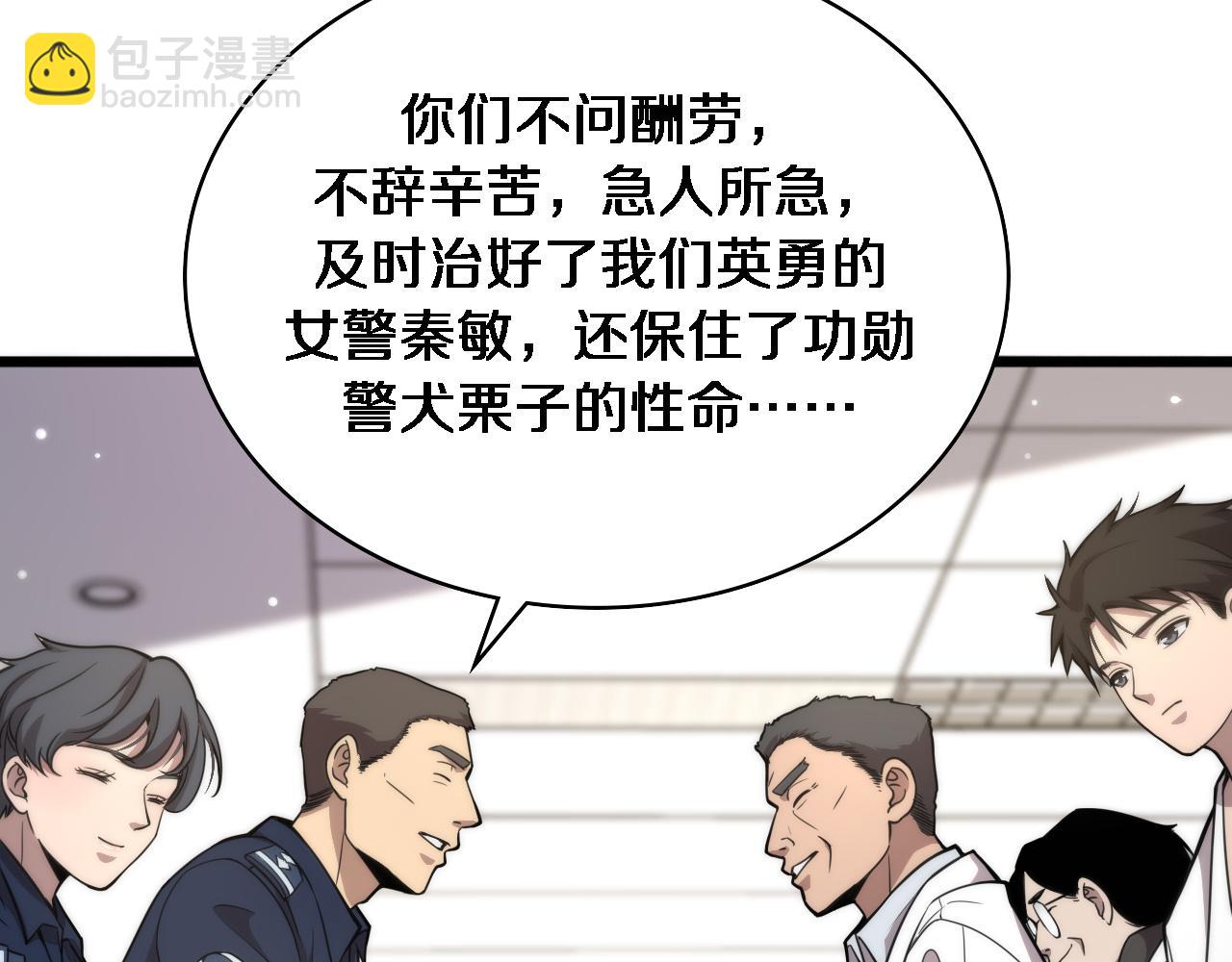🍼大医凌然 第106话 再到上海 第10页
