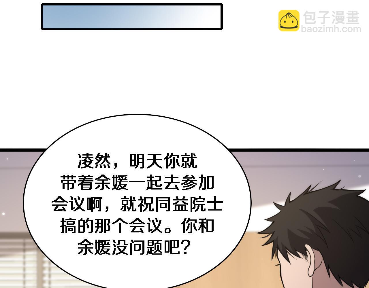 🍼大医凌然 第106话 再到上海 第19页