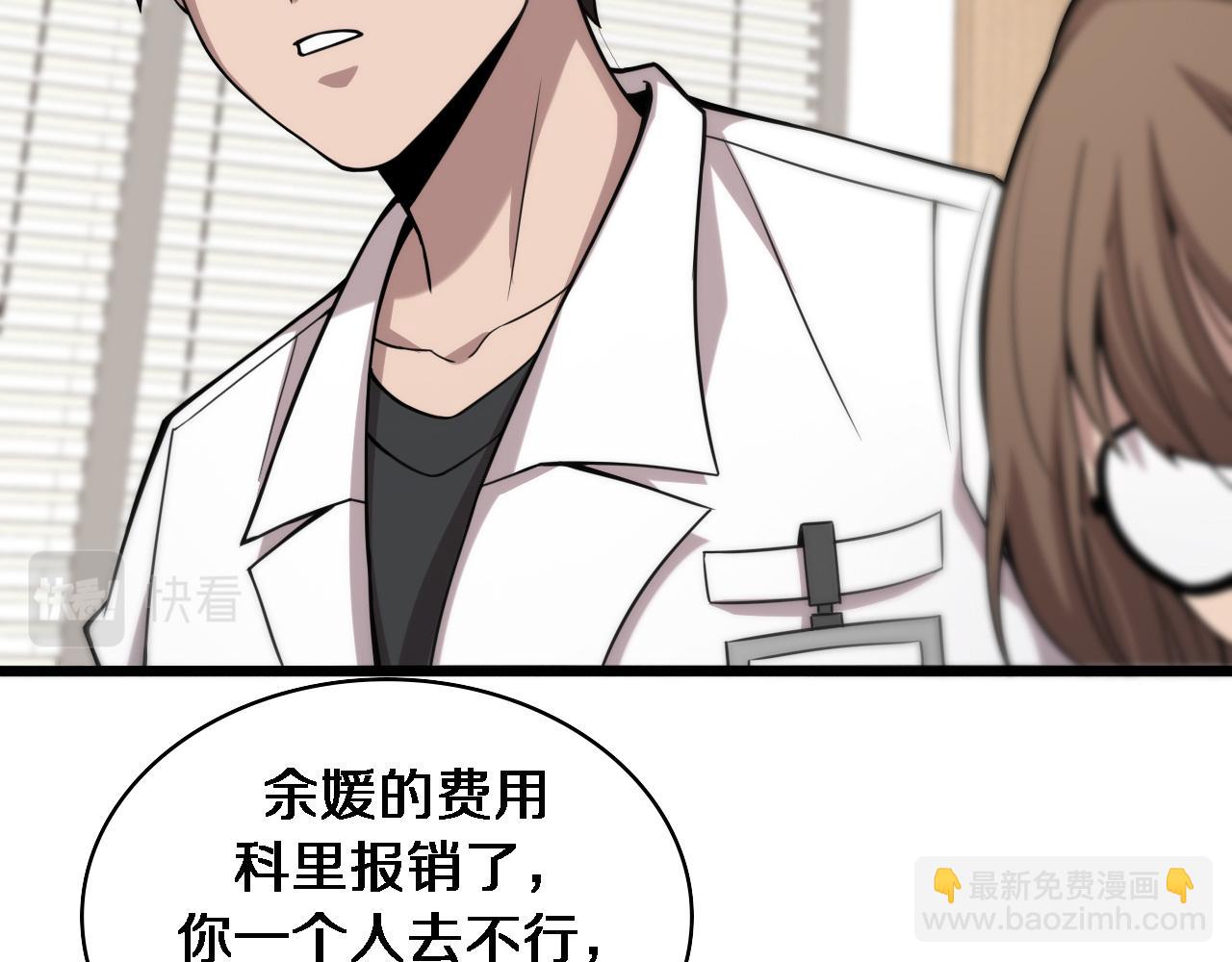 🍼大医凌然 第106话 再到上海 第22页