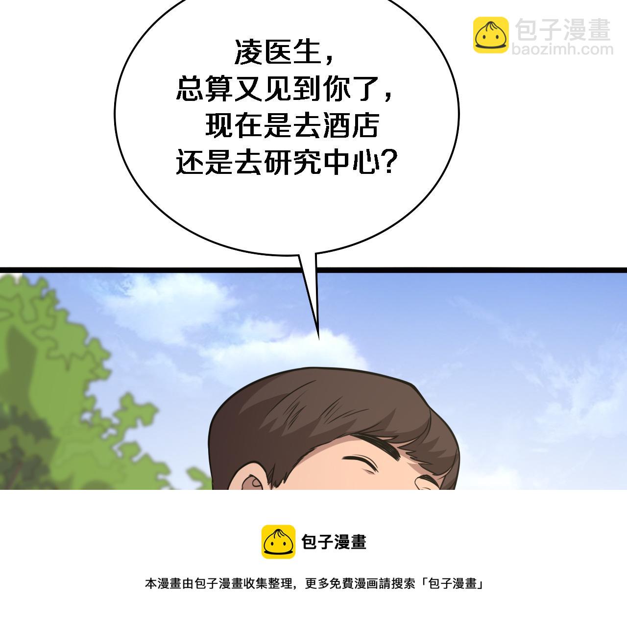🍼大医凌然 第106话 再到上海 第41页