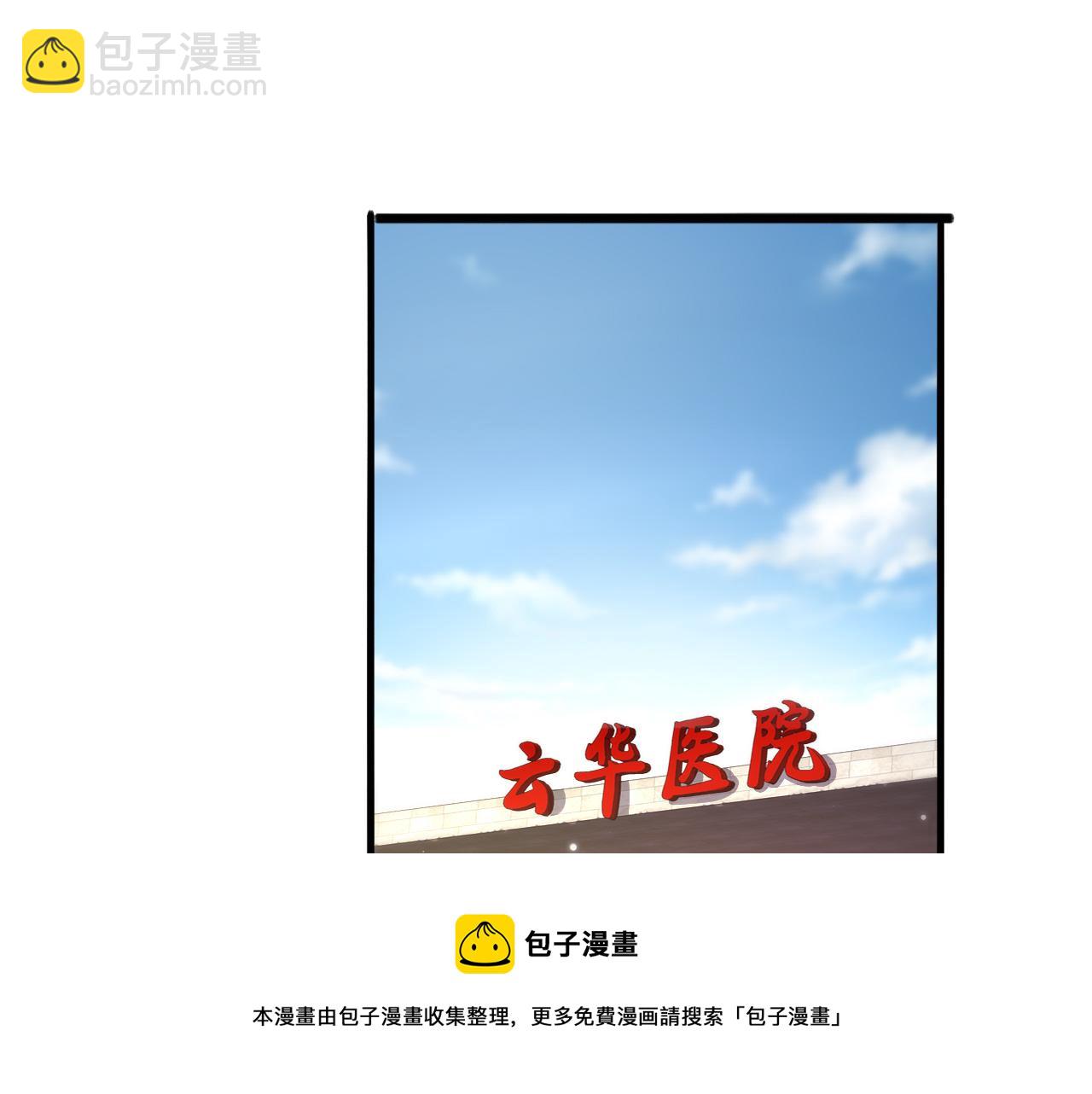 🍼大医凌然 第106话 再到上海 第5页