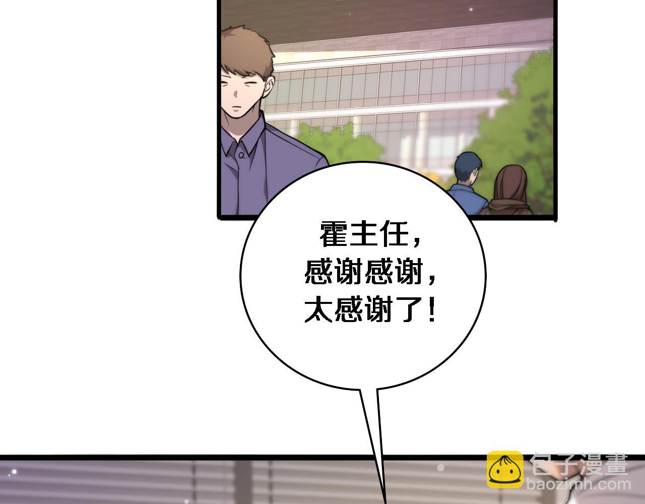 🍼大医凌然 第106话 再到上海 第6页