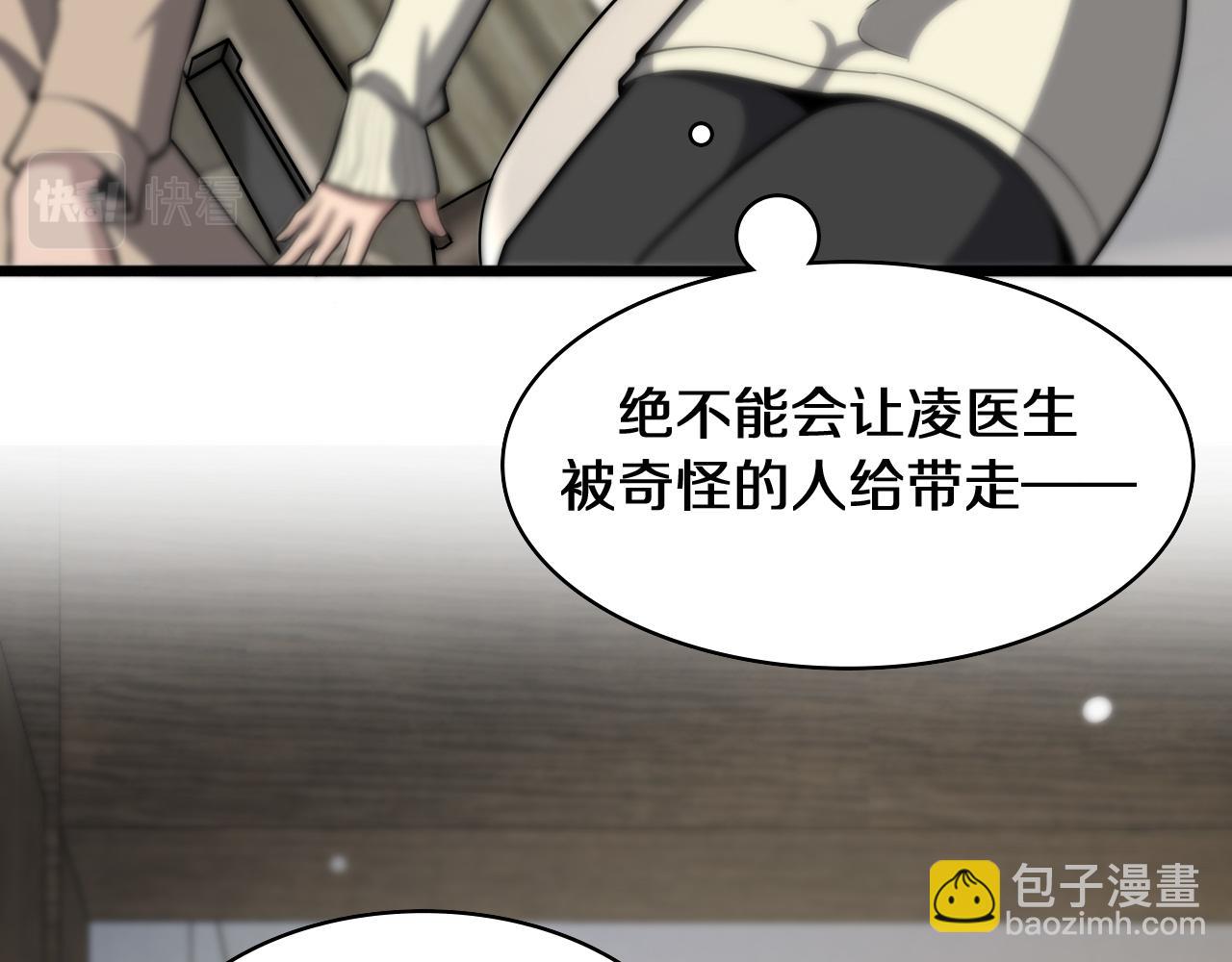 🍼大医凌然 第108话 这种礼物怕不怕？ 第26页
