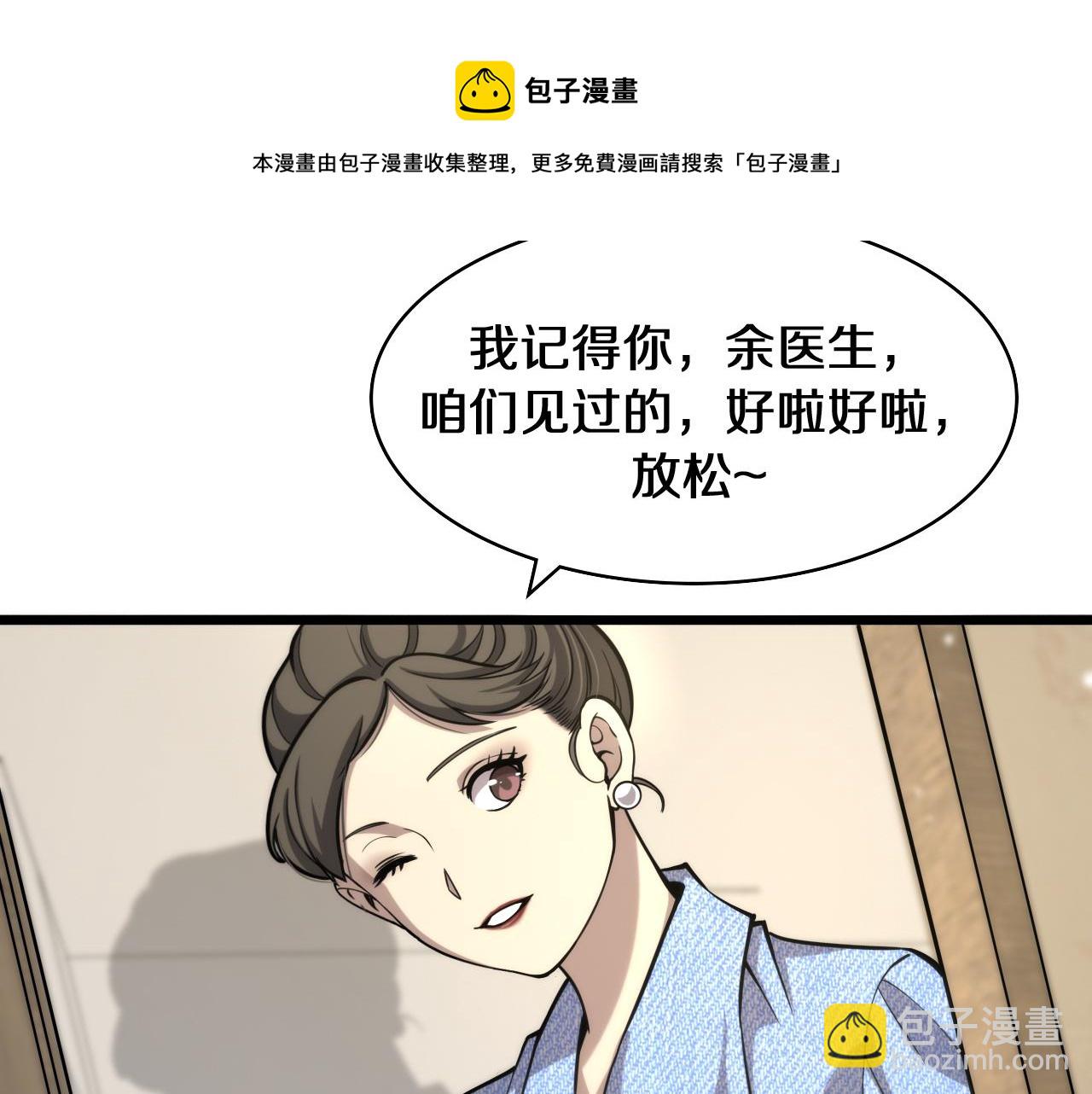 🍼大医凌然 第108话 这种礼物怕不怕？ 第33页