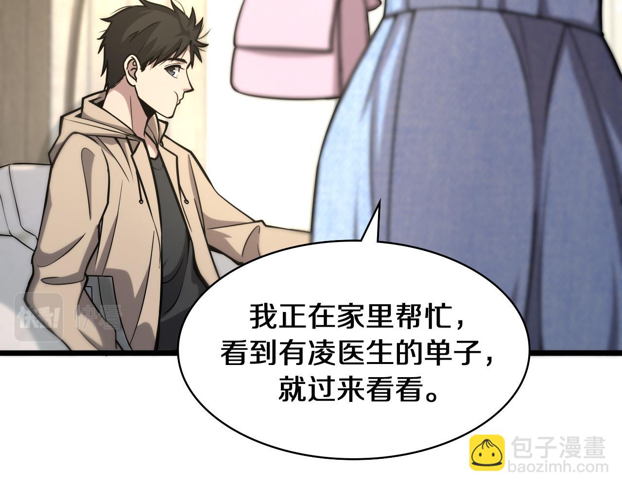 🍼大医凌然 第108话 这种礼物怕不怕？ 第36页
