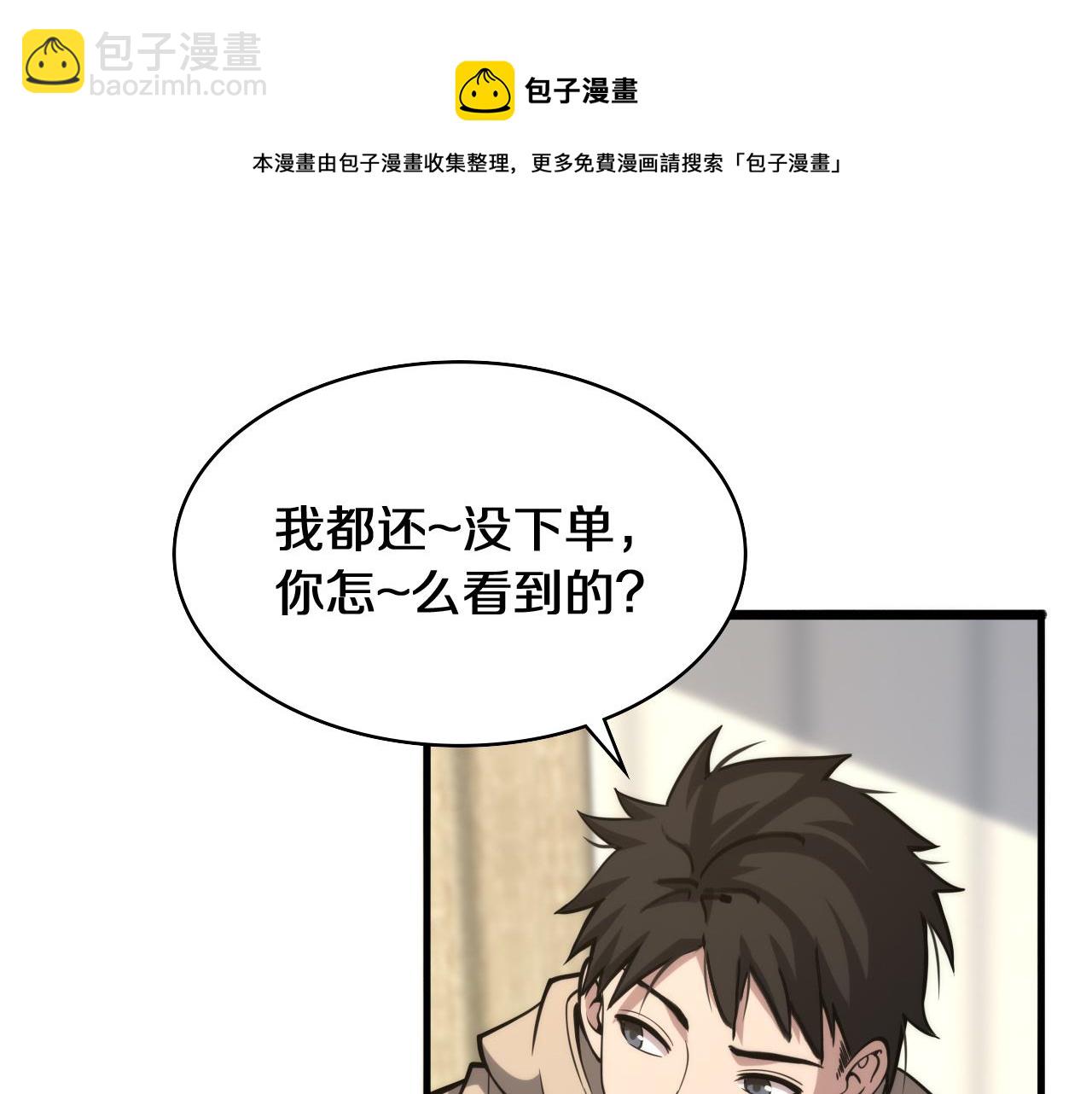 🍼大医凌然 第108话 这种礼物怕不怕？ 第37页