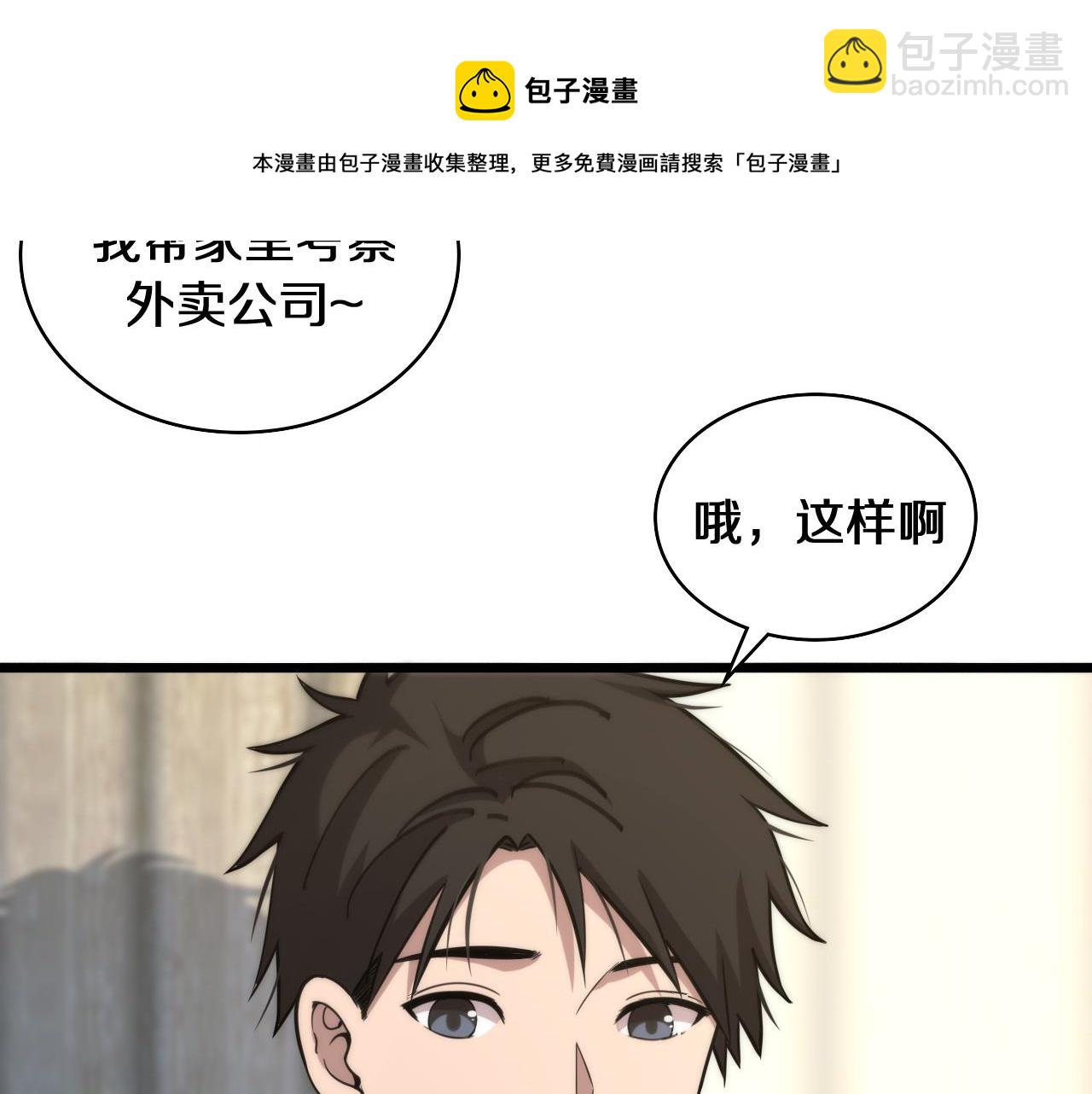 🍼大医凌然 第108话 这种礼物怕不怕？ 第41页