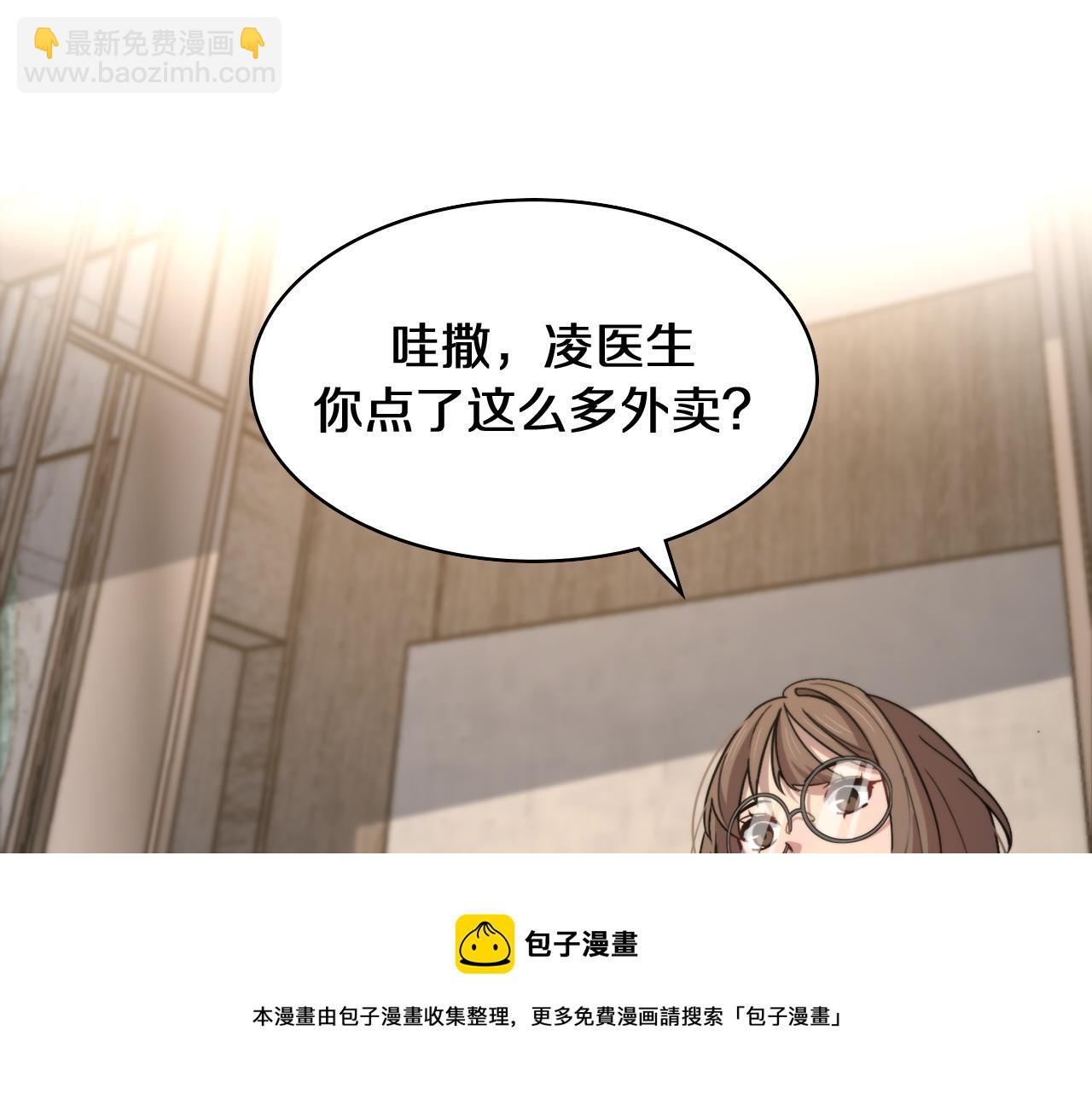 🍼大医凌然 第108话 这种礼物怕不怕？ 第5页