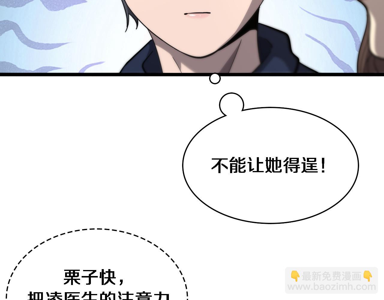 🍼大医凌然 第110话 我要凌然的资料！ 第11页
