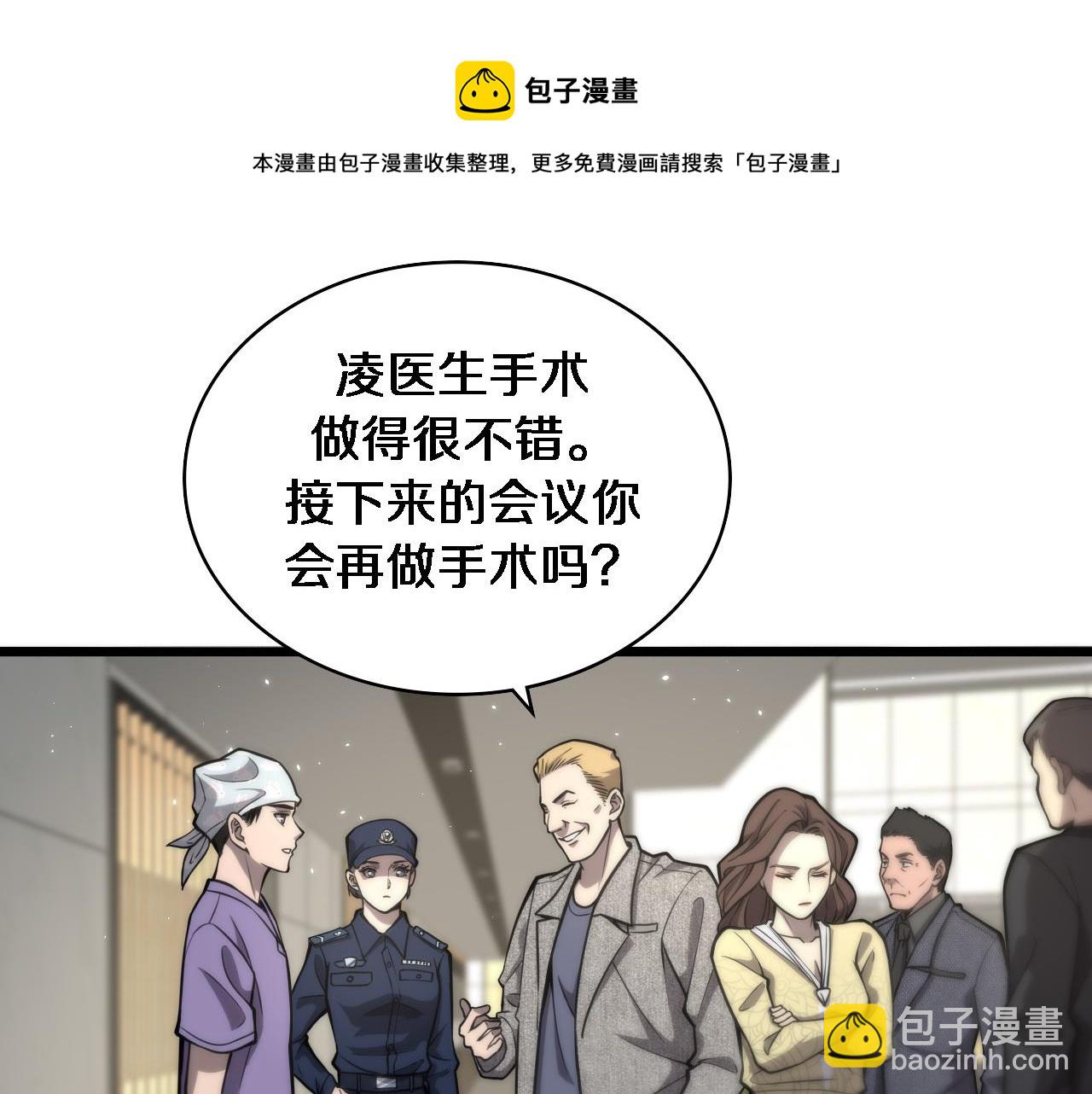 🍼大医凌然 第110话 我要凌然的资料！ 第21页