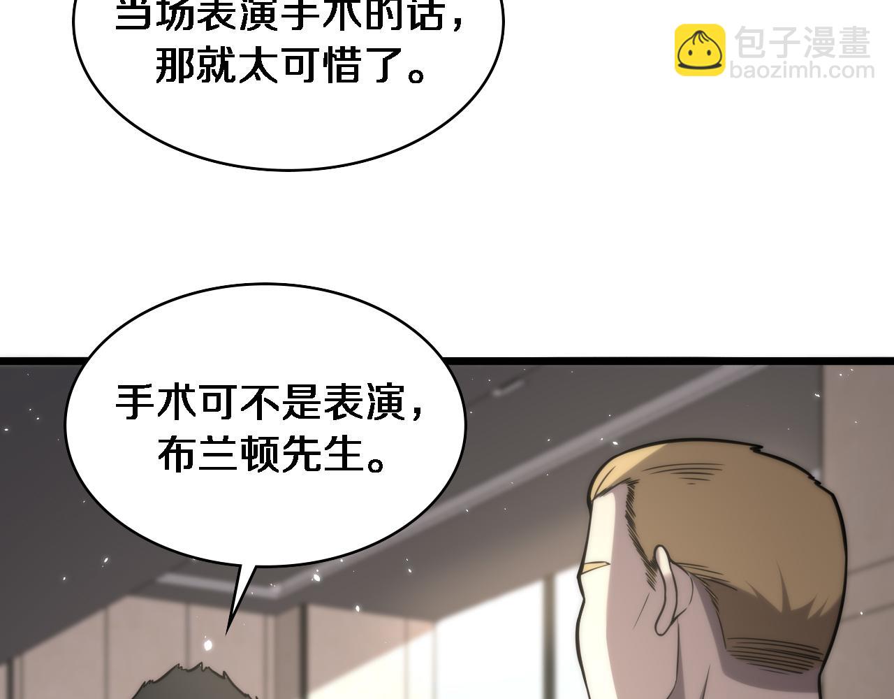 🍼大医凌然 第110话 我要凌然的资料！ 第24页