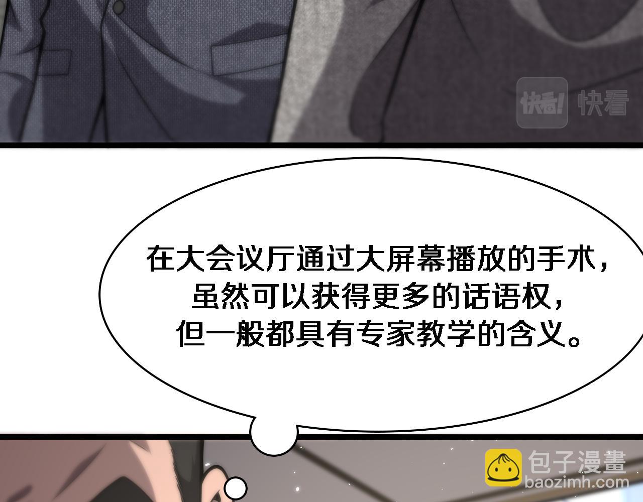 🍼大医凌然 第110话 我要凌然的资料！ 第26页