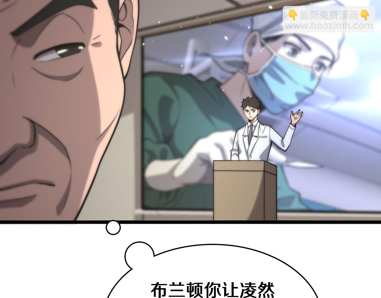 🍼大医凌然 第110话 我要凌然的资料！ 第27页