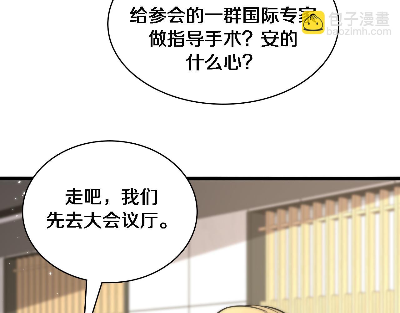 🍼大医凌然 第110话 我要凌然的资料！ 第28页
